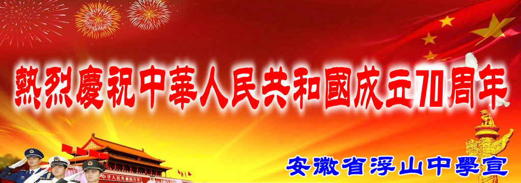 2019年国庆